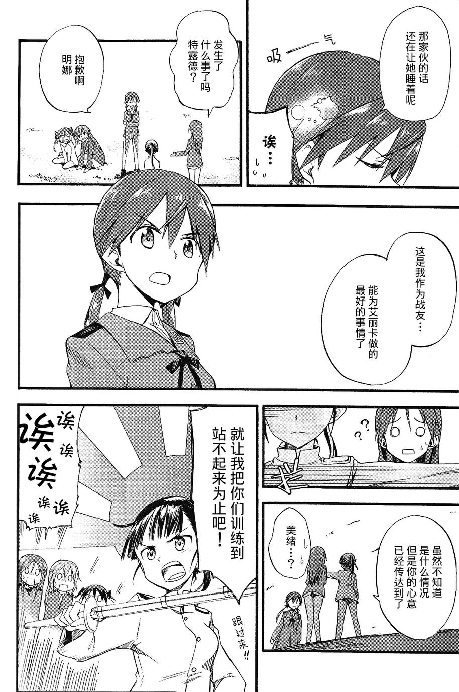 SUKISUKI♥WITCHES 第14话 第6页