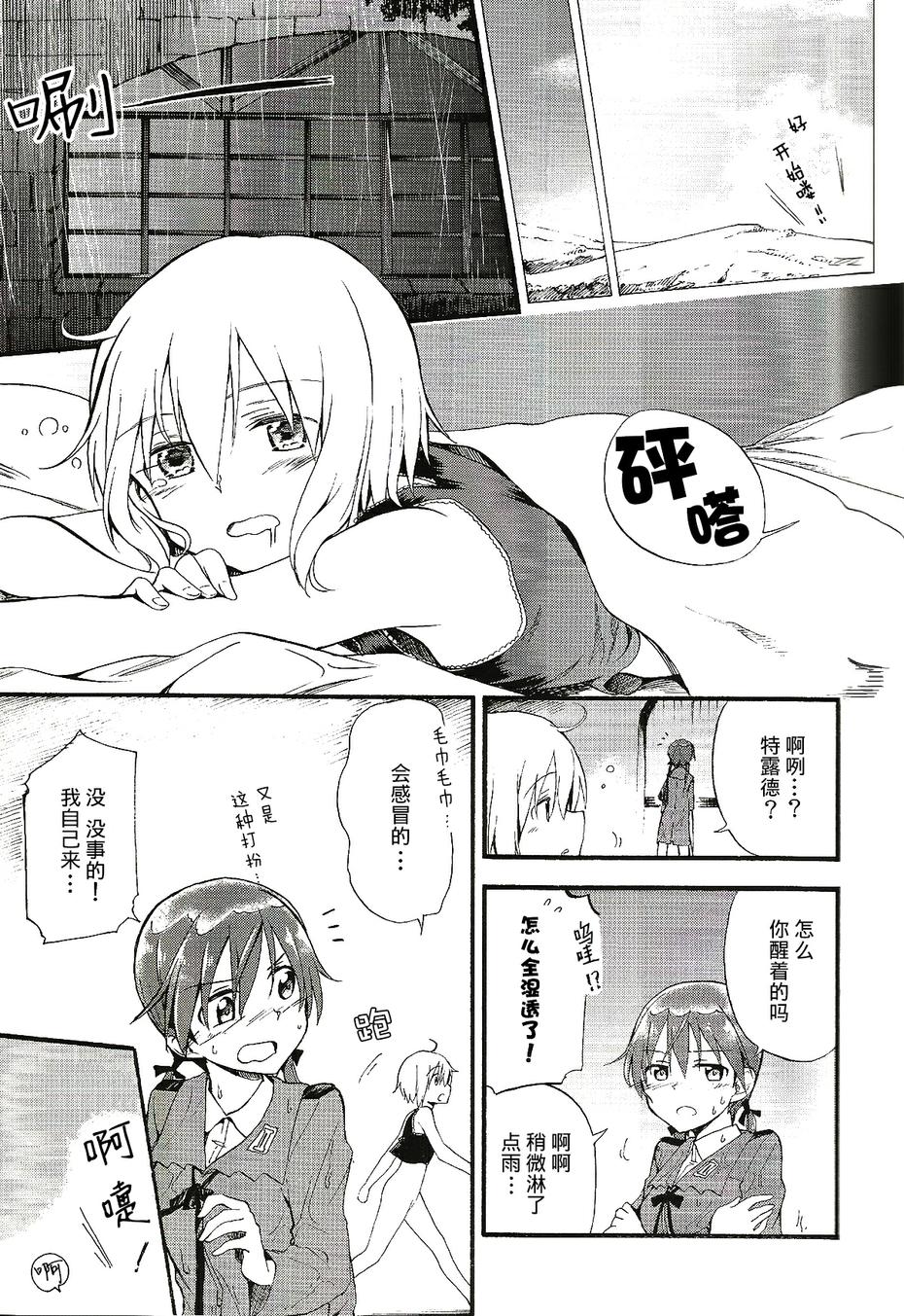 SUKISUKI♥WITCHES 第14话 第7页