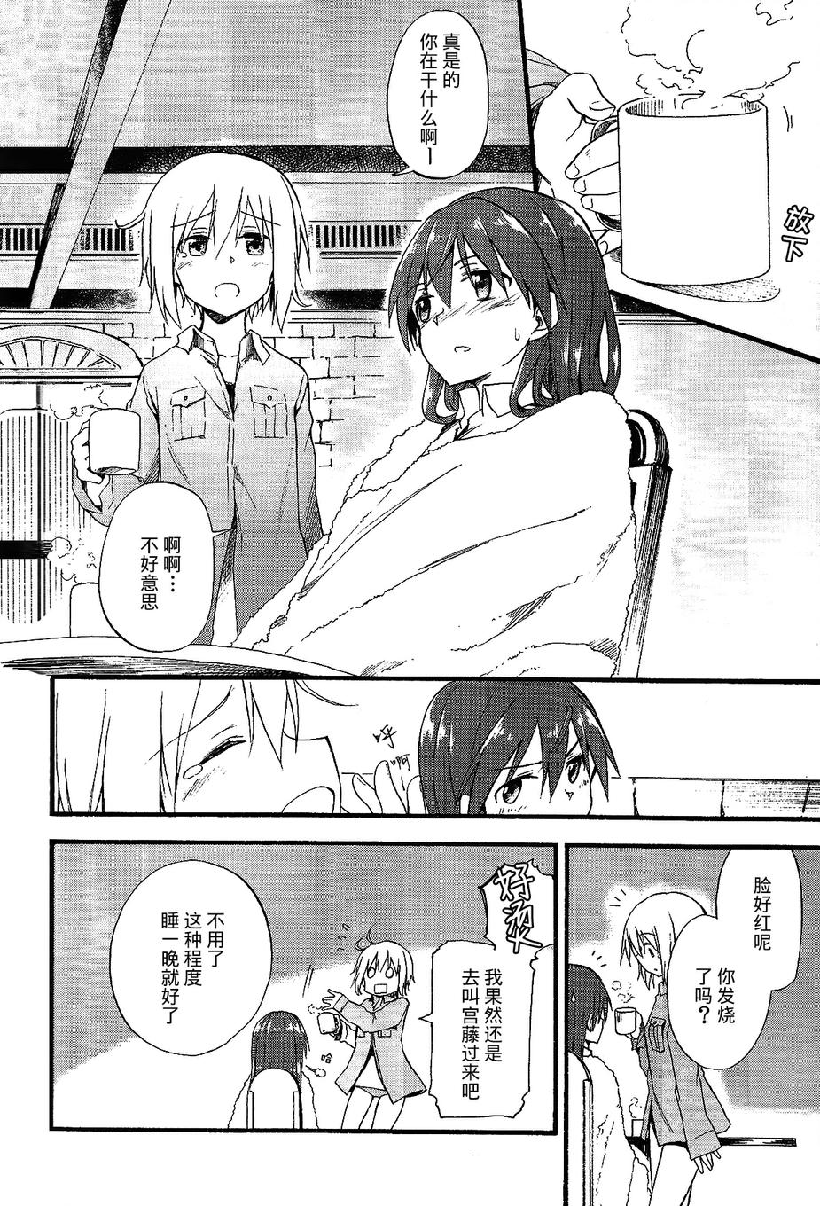 SUKISUKI♥WITCHES 第14话 第8页