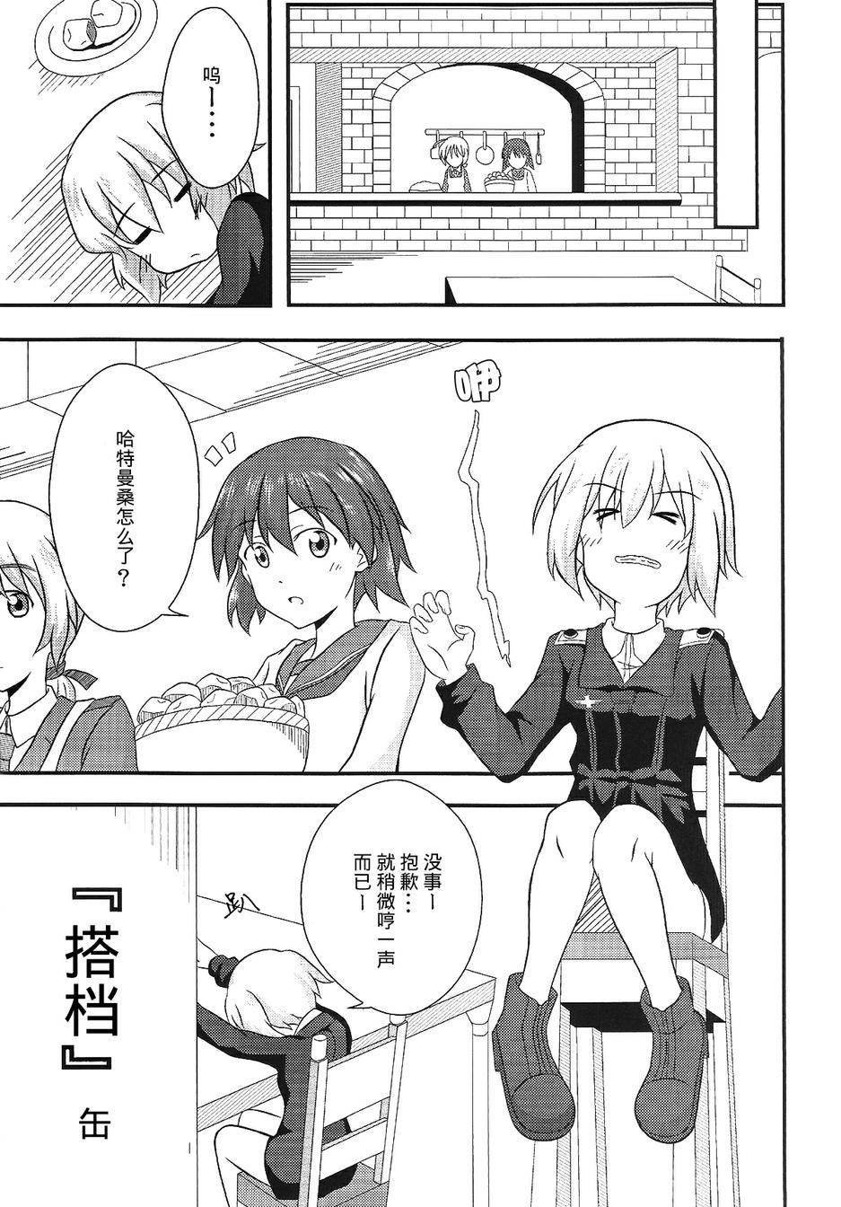 SUKISUKI♥WITCHES 第14话 第17页