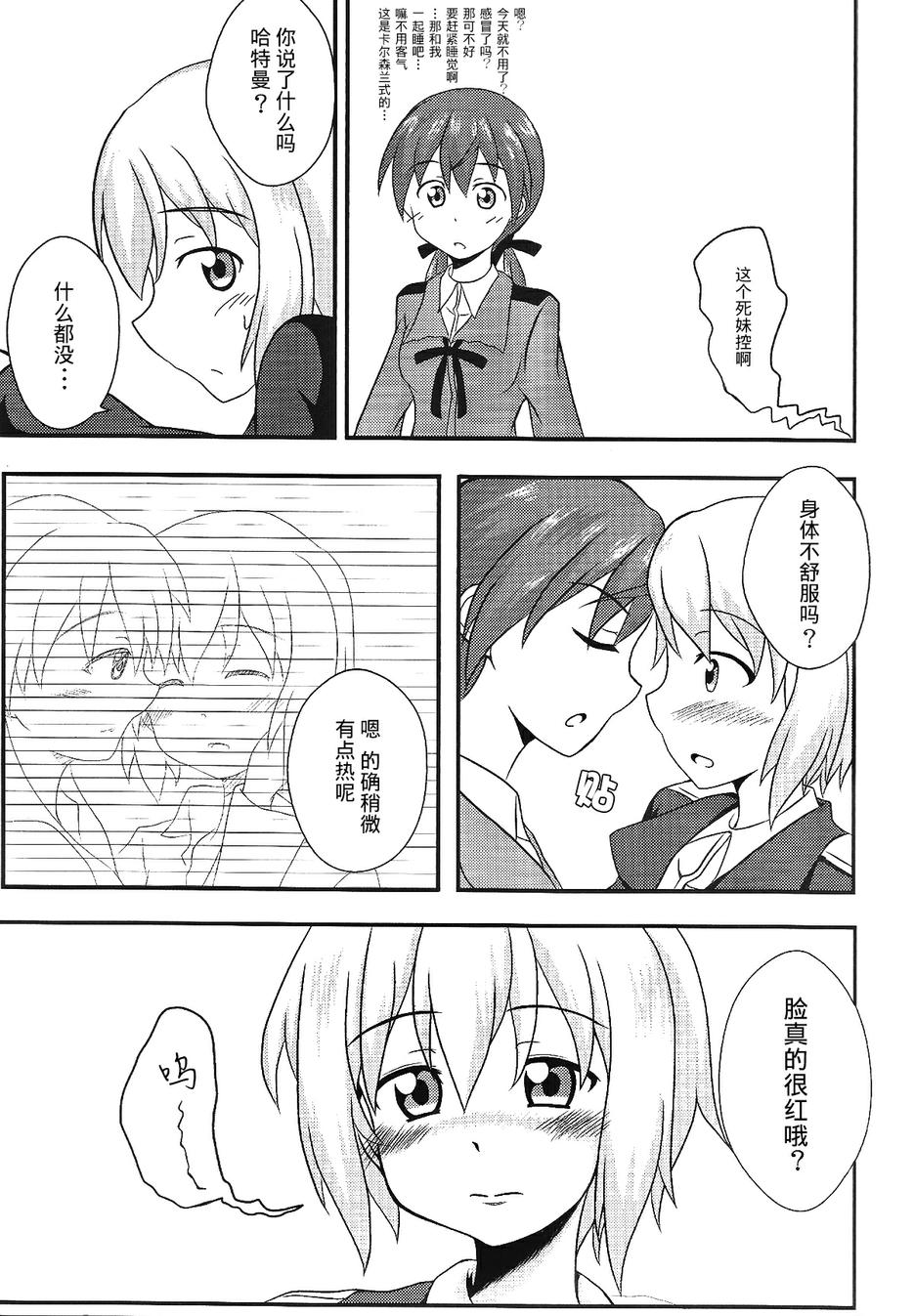 SUKISUKI♥WITCHES 第14话 第19页