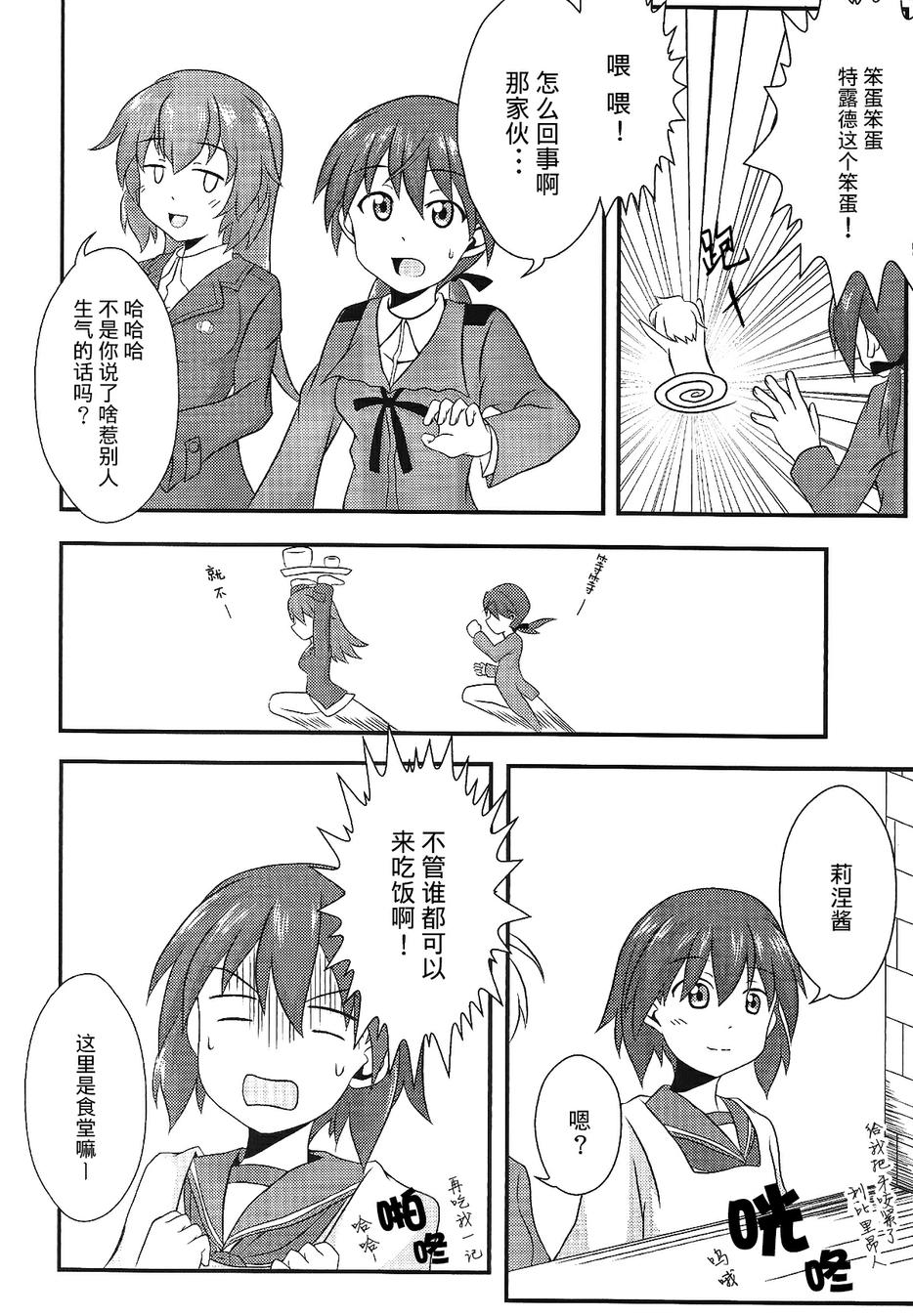 SUKISUKI♥WITCHES 第14话 第20页