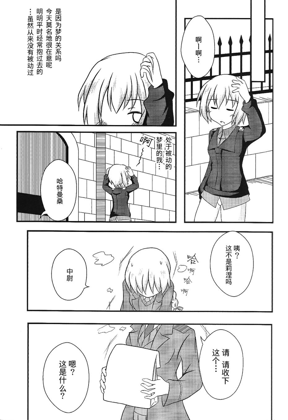 SUKISUKI♥WITCHES 第14话 第21页