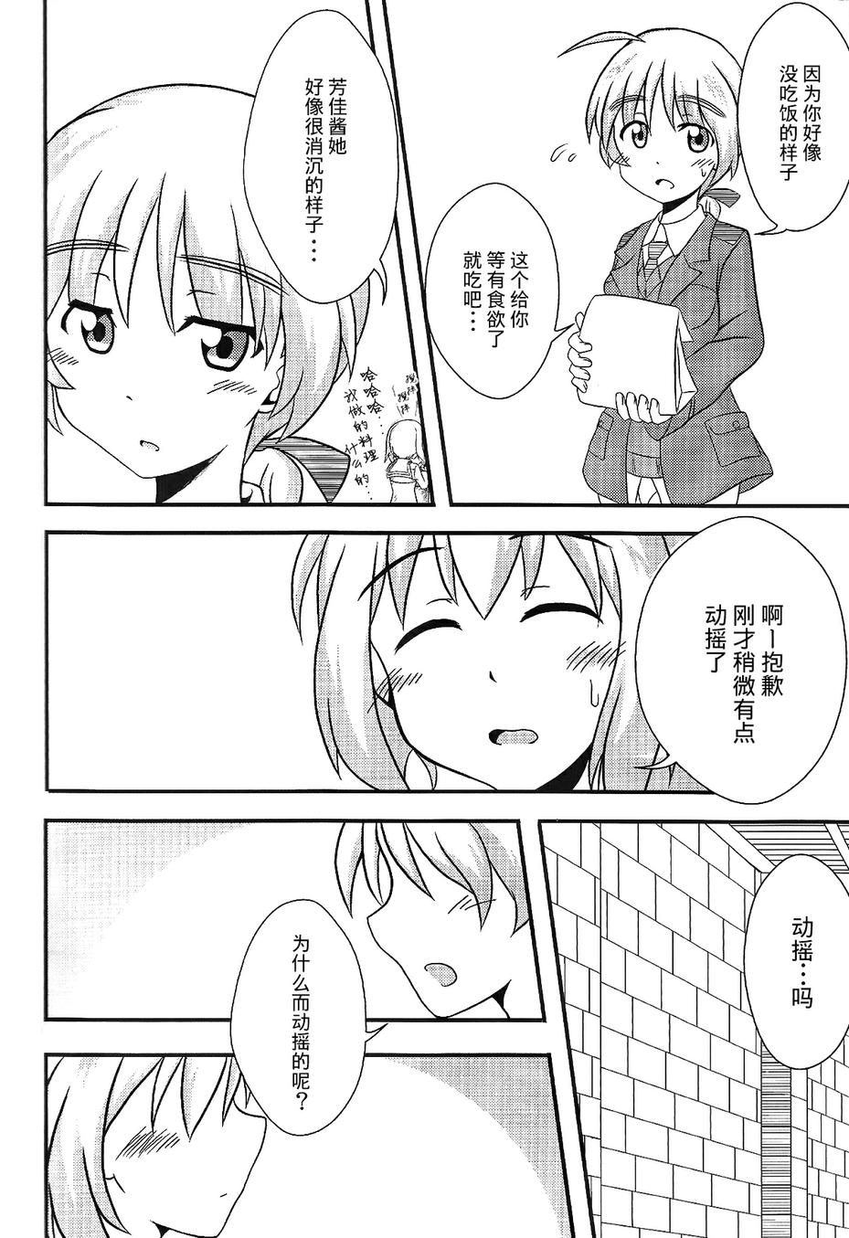 SUKISUKI♥WITCHES 第14话 第22页