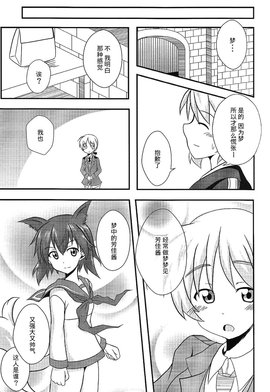 SUKISUKI♥WITCHES 第14话 第23页