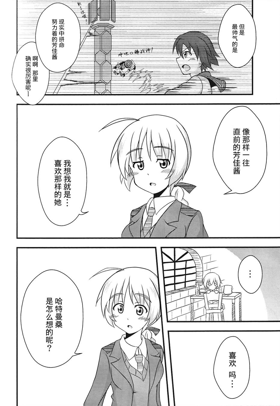 SUKISUKI♥WITCHES 第14话 第24页