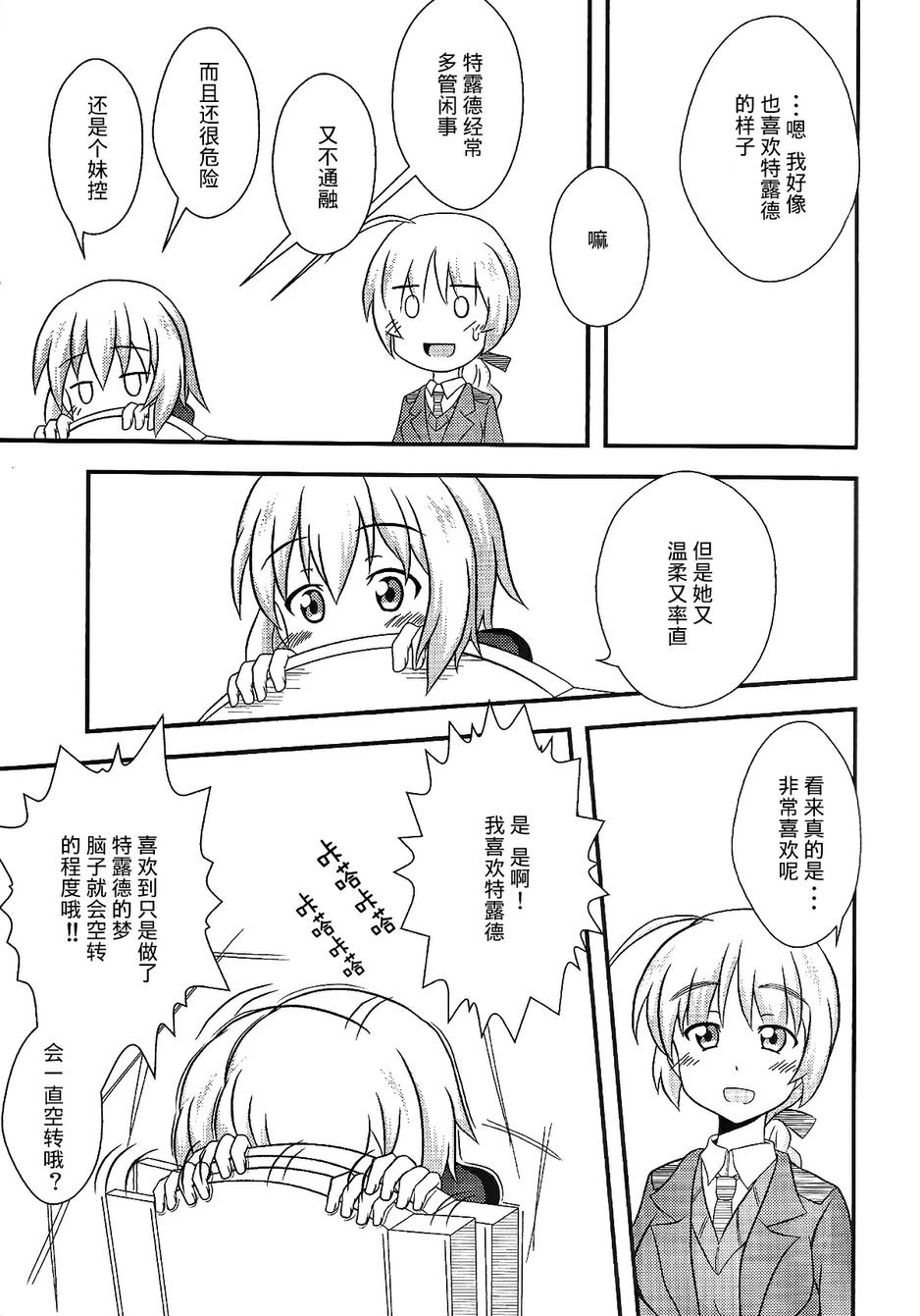 SUKISUKI♥WITCHES 第14话 第25页