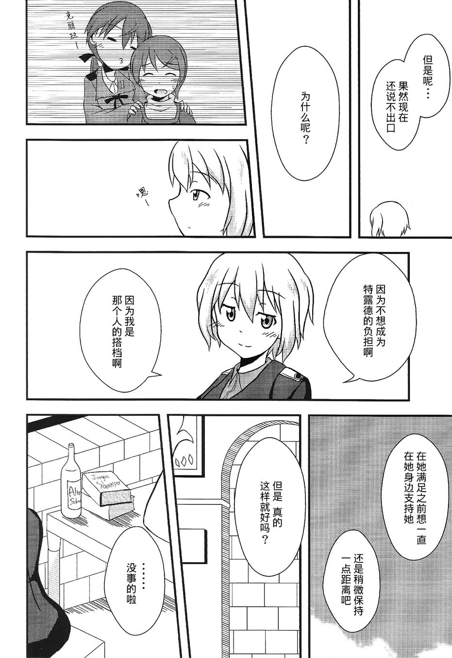 SUKISUKI♥WITCHES 第14话 第26页