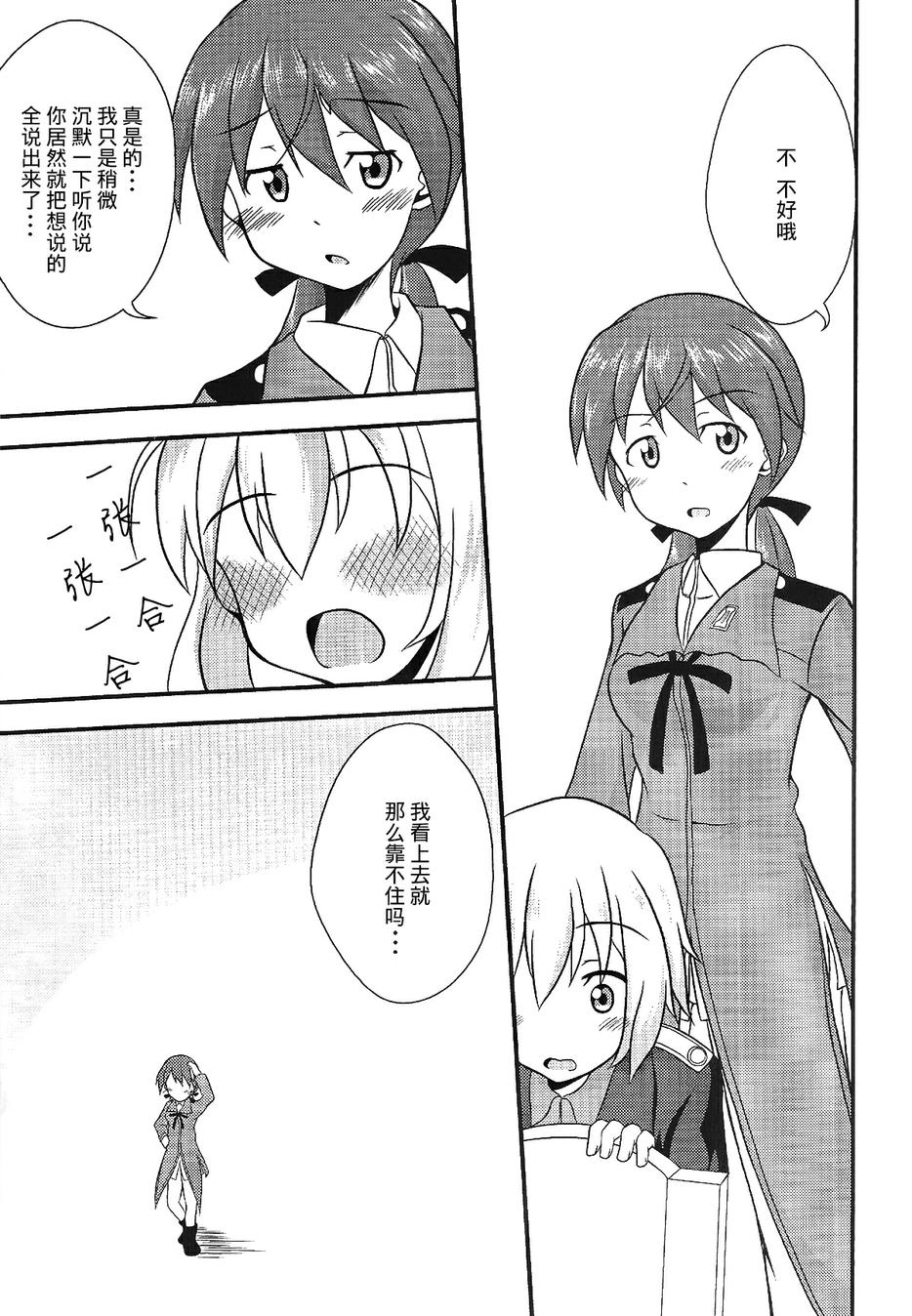 SUKISUKI♥WITCHES 第14话 第27页