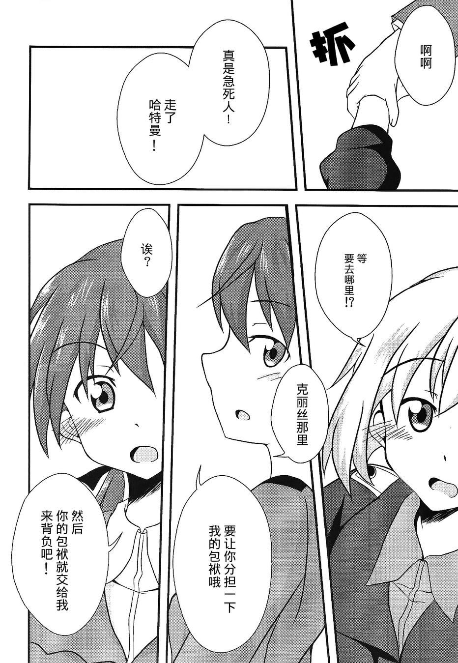 SUKISUKI♥WITCHES 第14话 第28页