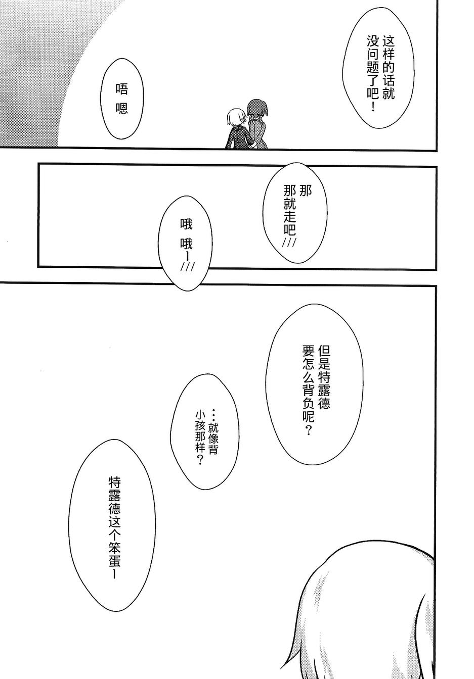 SUKISUKI♥WITCHES 第14话 第29页