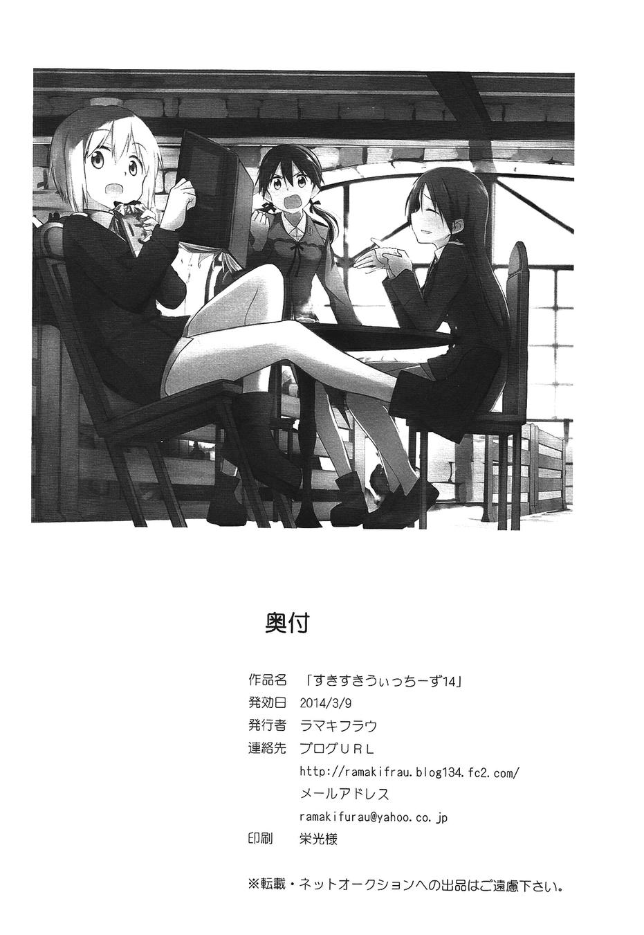 SUKISUKI♥WITCHES 第14话 第32页