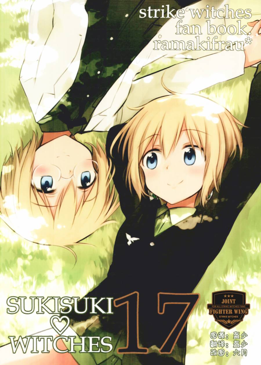 SUKISUKI♥WITCHES 第17话 第0页