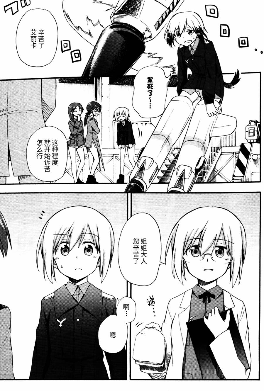 SUKISUKI♥WITCHES 第17话 第1页