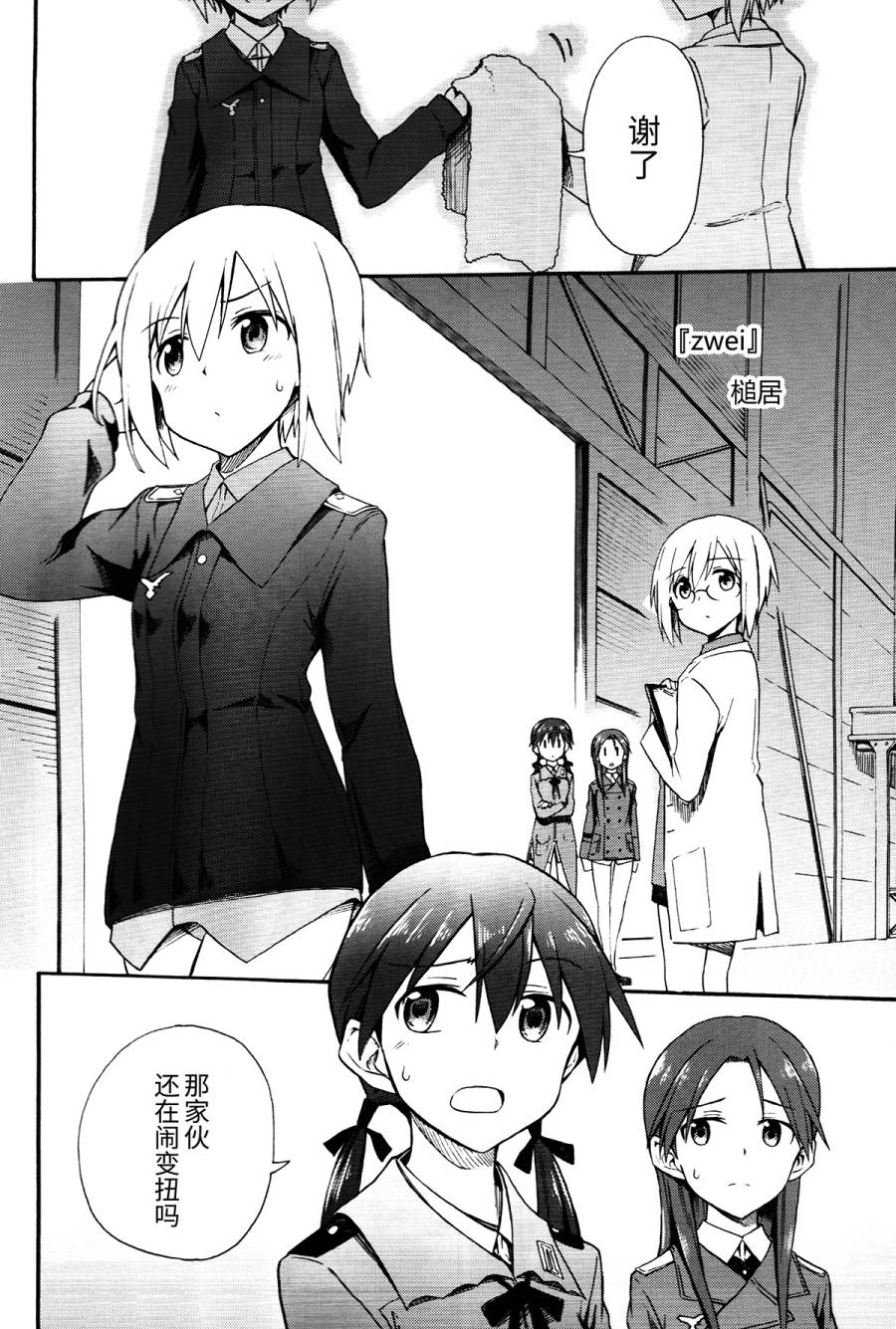 SUKISUKI♥WITCHES 第17话 第2页