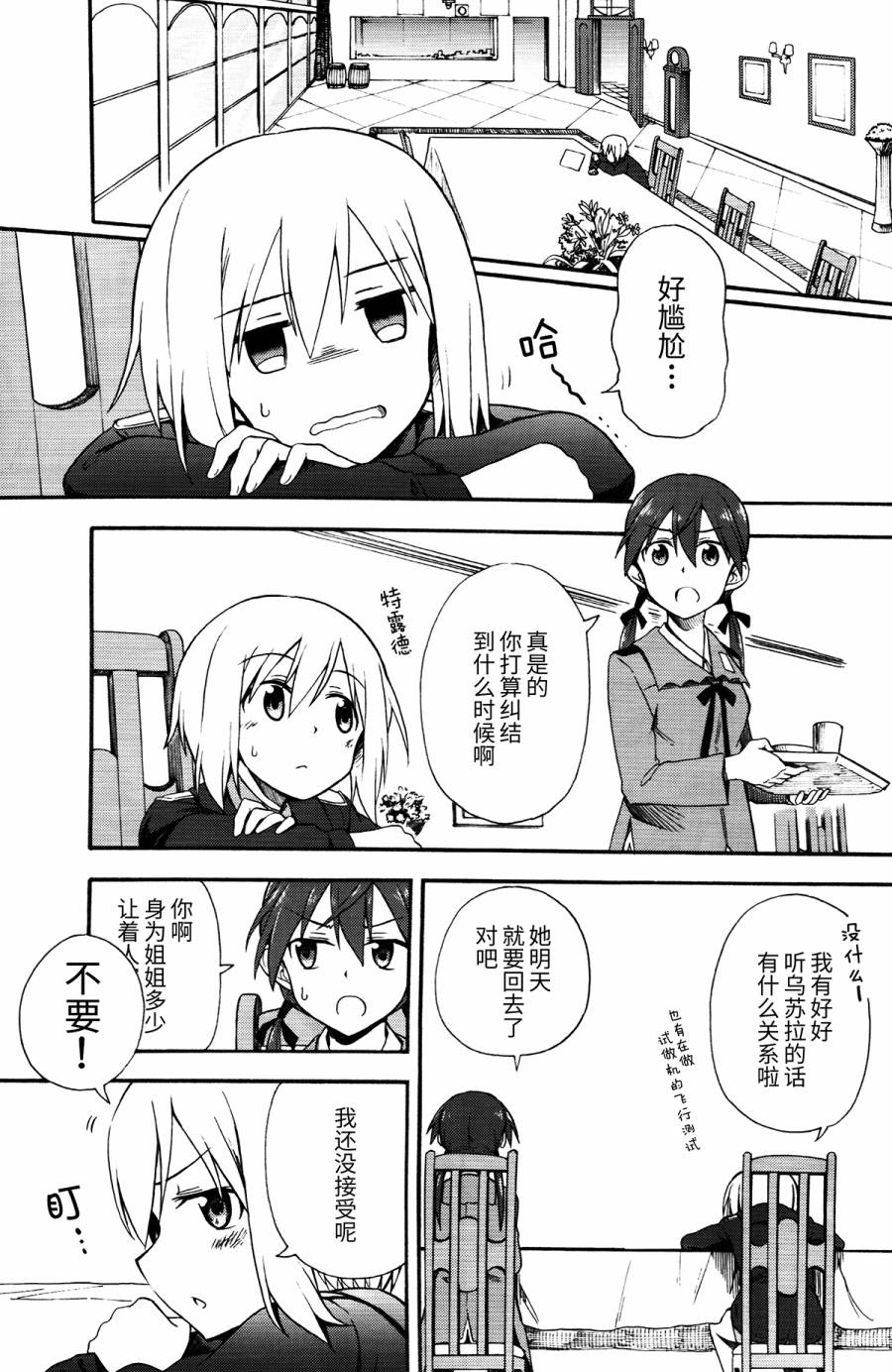 SUKISUKI♥WITCHES 第17话 第3页