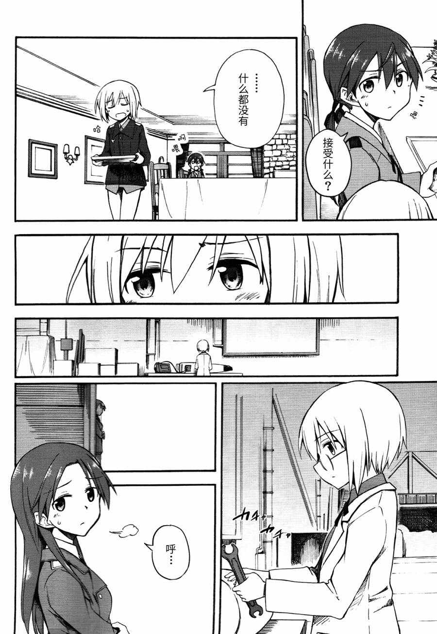 SUKISUKI♥WITCHES 第17话 第4页