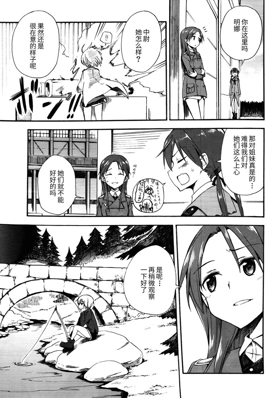 SUKISUKI♥WITCHES 第17话 第5页