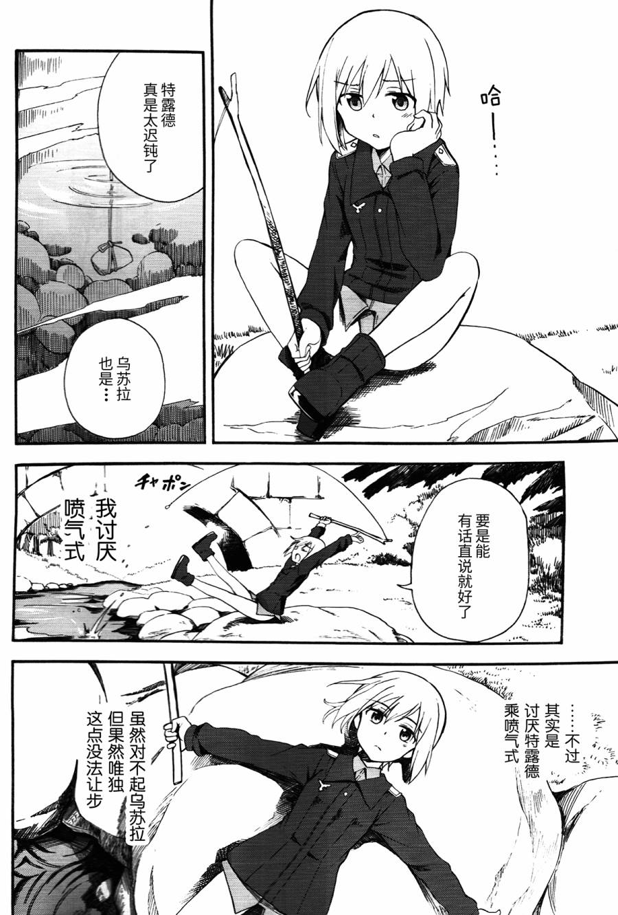 SUKISUKI♥WITCHES 第17话 第6页