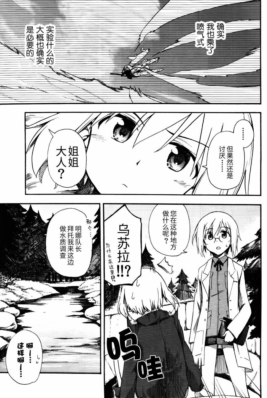 SUKISUKI♥WITCHES 第17话 第7页