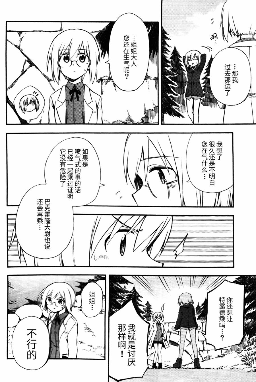 SUKISUKI♥WITCHES 第17话 第8页