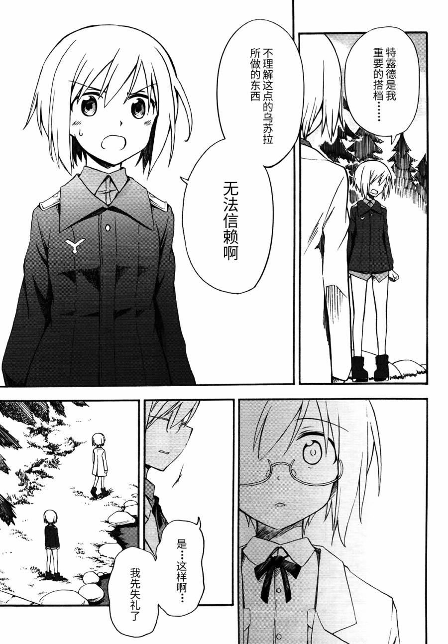 SUKISUKI♥WITCHES第17话图