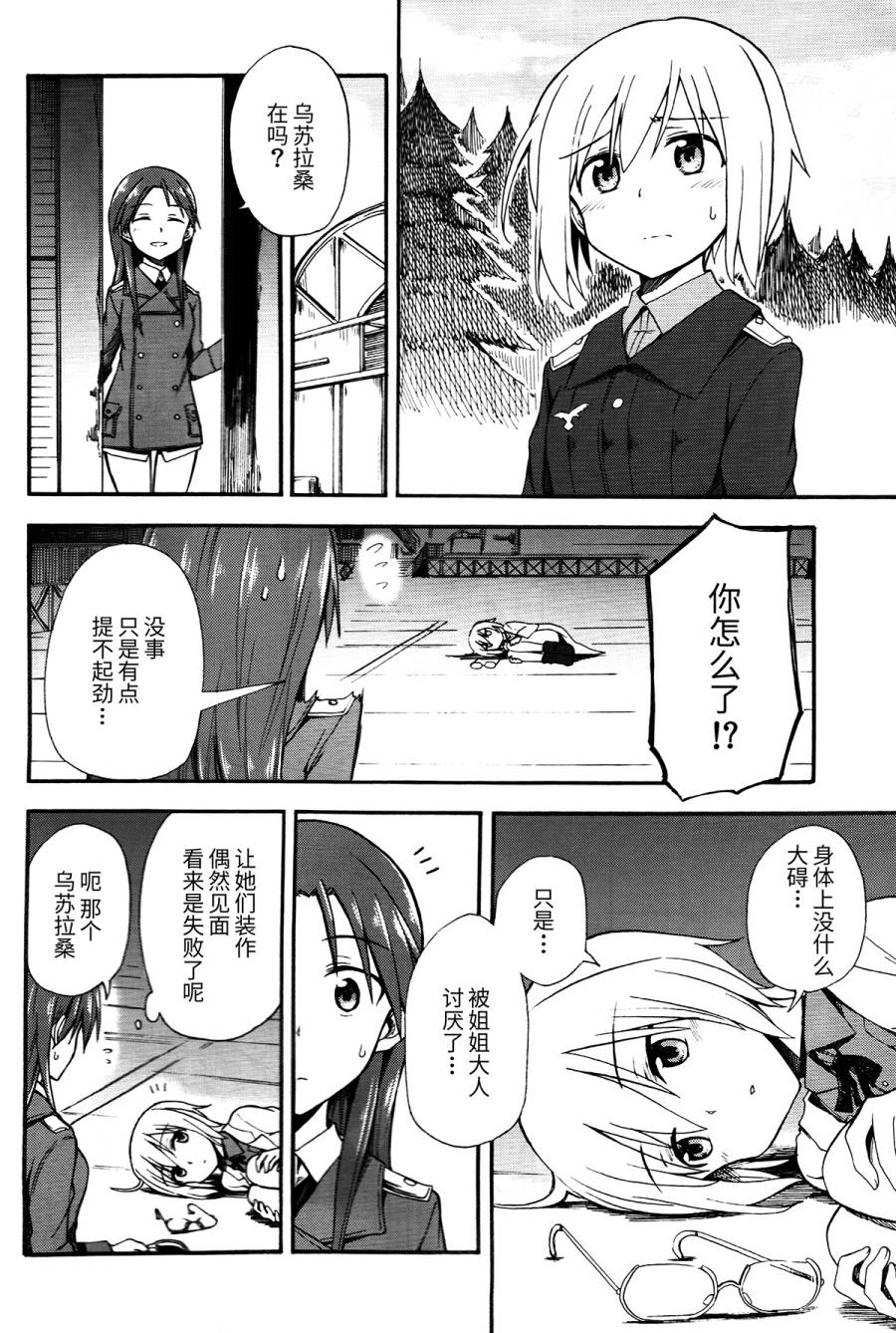 SUKISUKI♥WITCHES 第17话 第10页