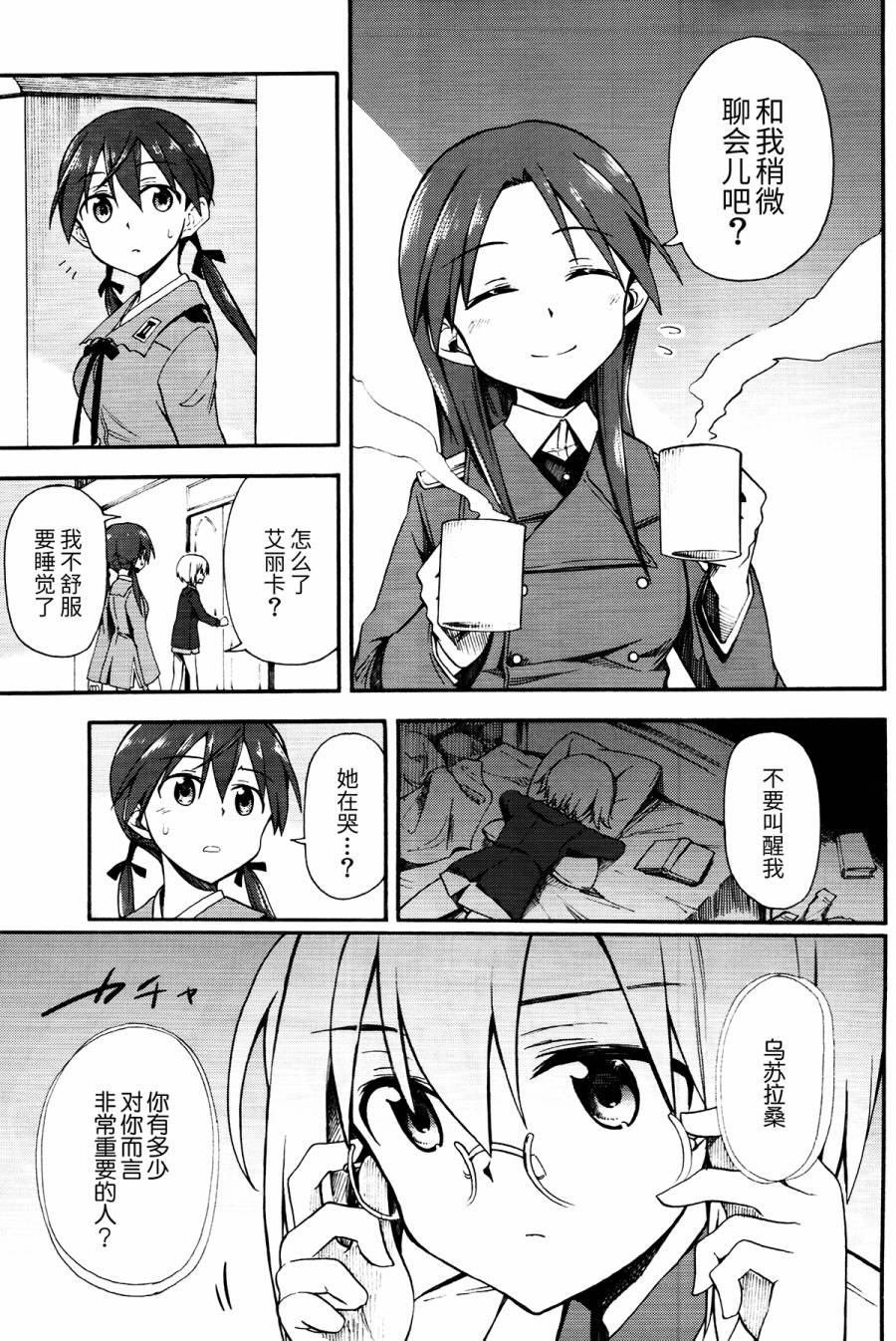 SUKISUKI♥WITCHES 第17话 第11页