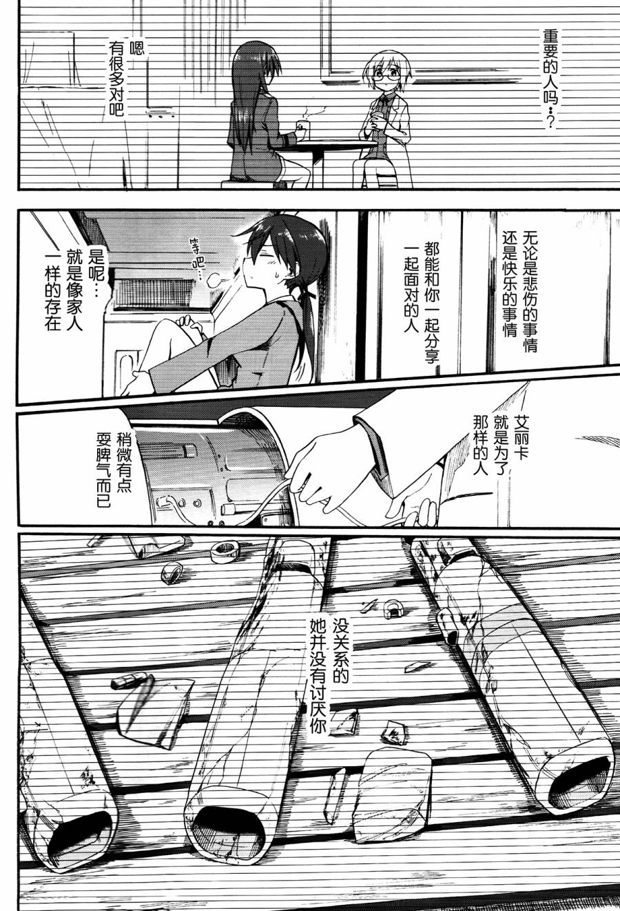 SUKISUKI♥WITCHES 第17话 第12页