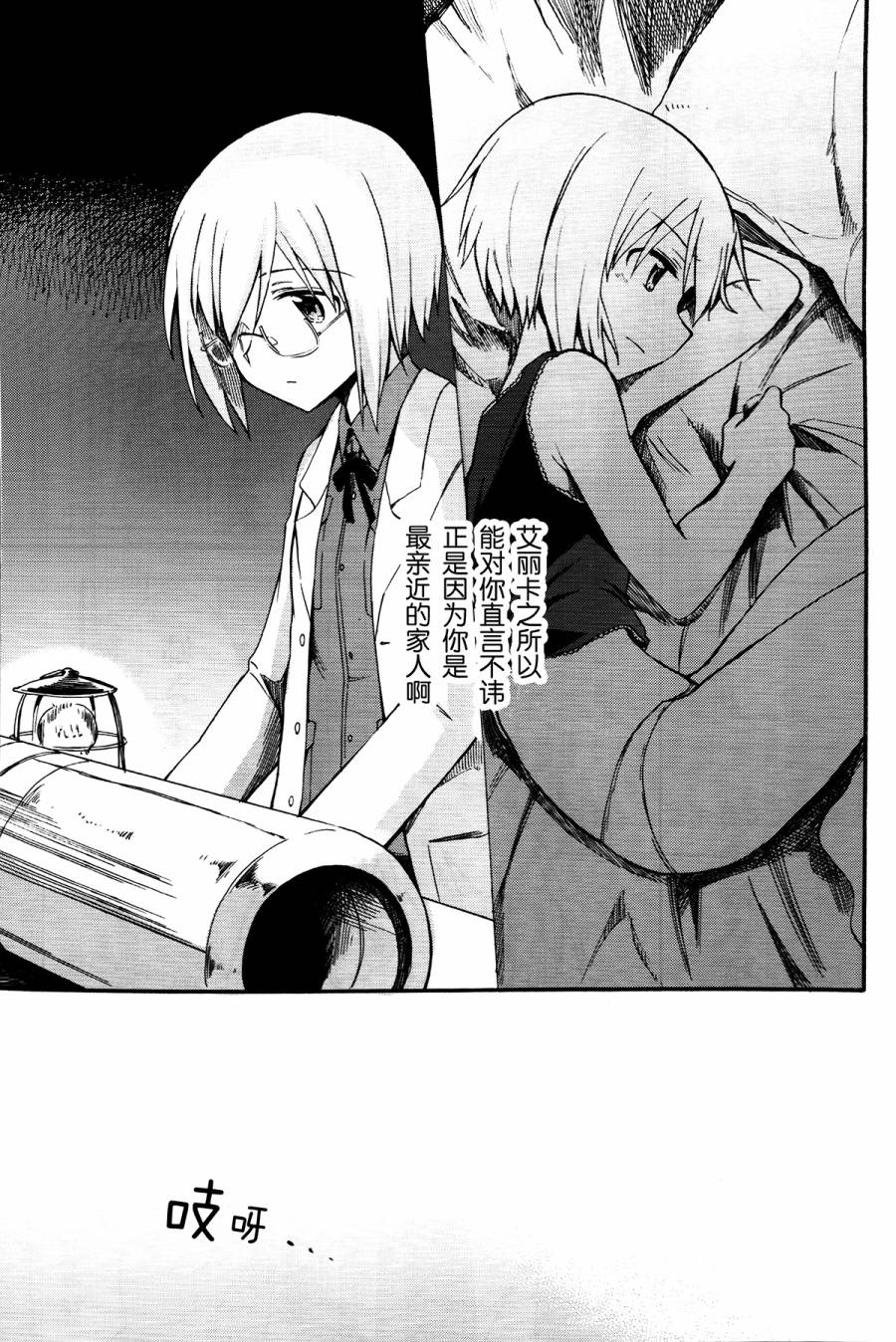 SUKISUKI♥WITCHES 第17话 第13页