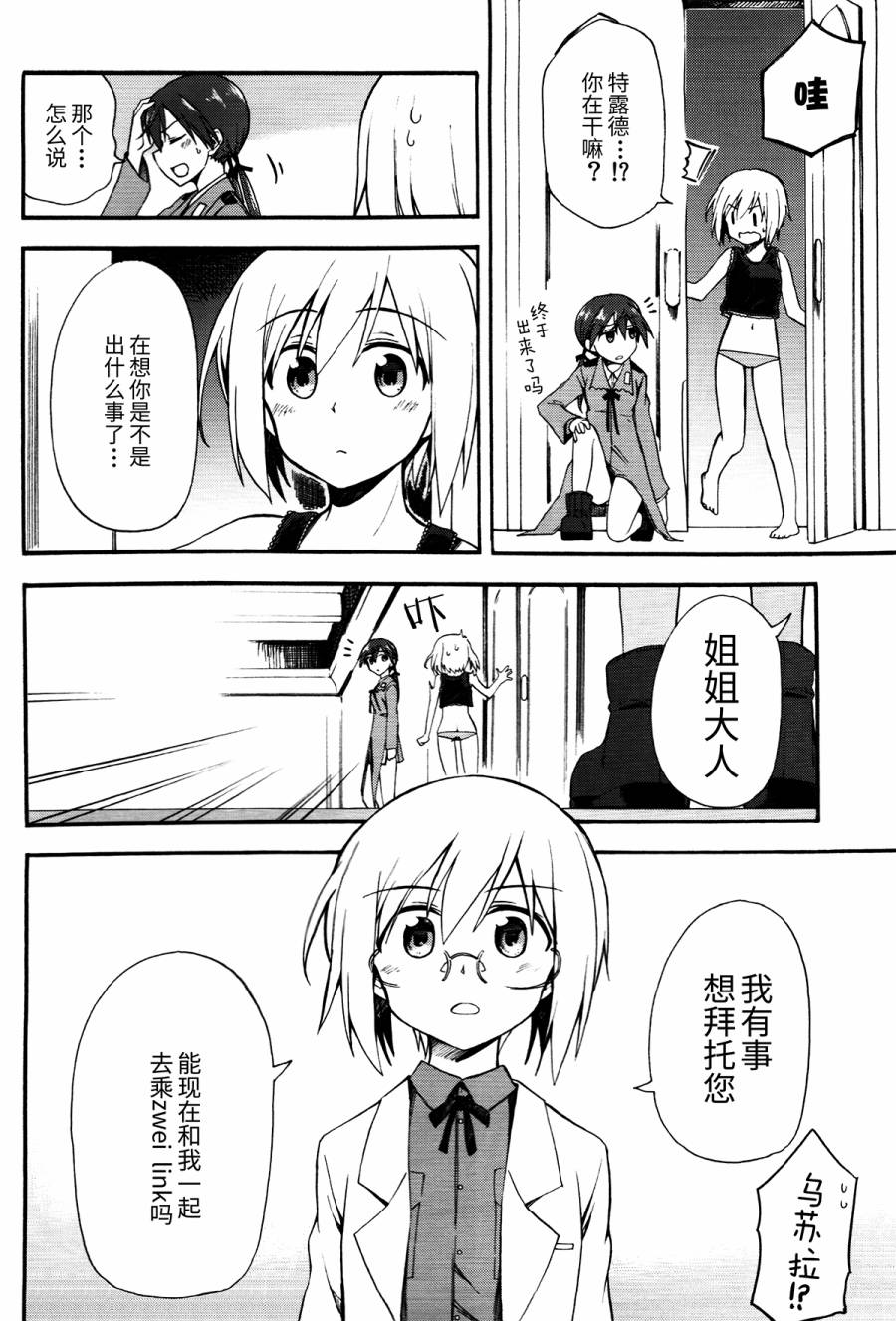 SUKISUKI♥WITCHES 第17话 第14页