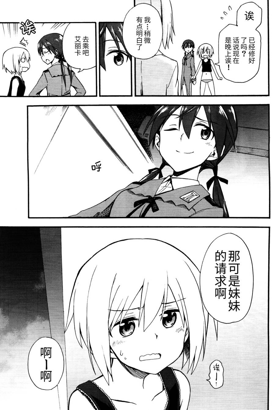 SUKISUKI♥WITCHES 第17话 第15页