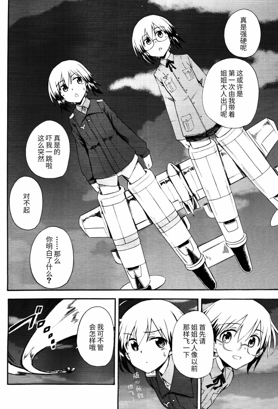 SUKISUKI♥WITCHES 第17话 第16页