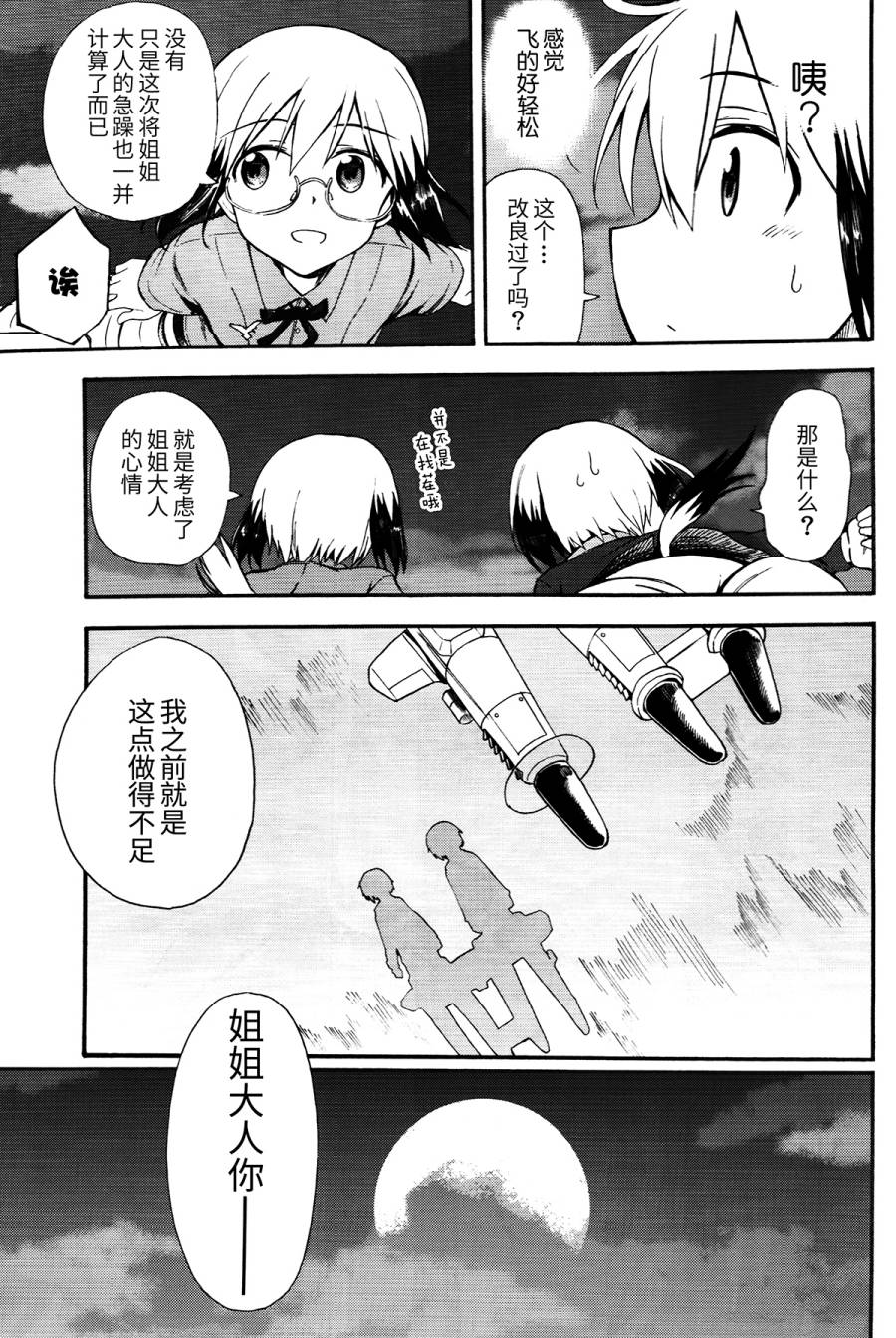 SUKISUKI♥WITCHES 第17话 第17页