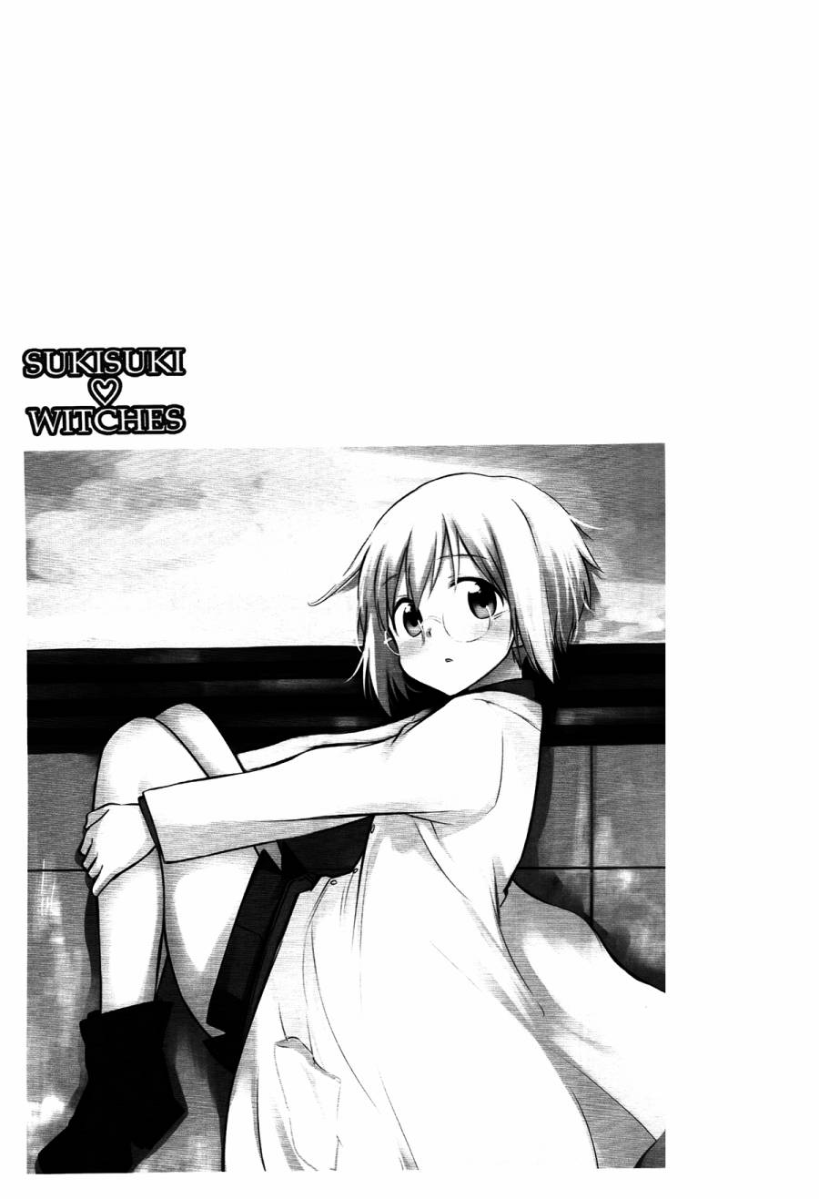 SUKISUKI♥WITCHES 第17话 第21页