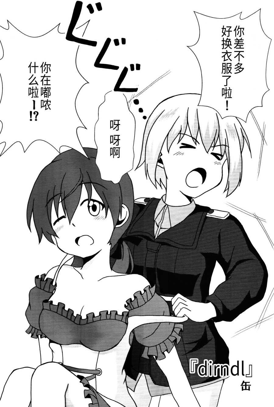 SUKISUKI♥WITCHES 第17话 第24页