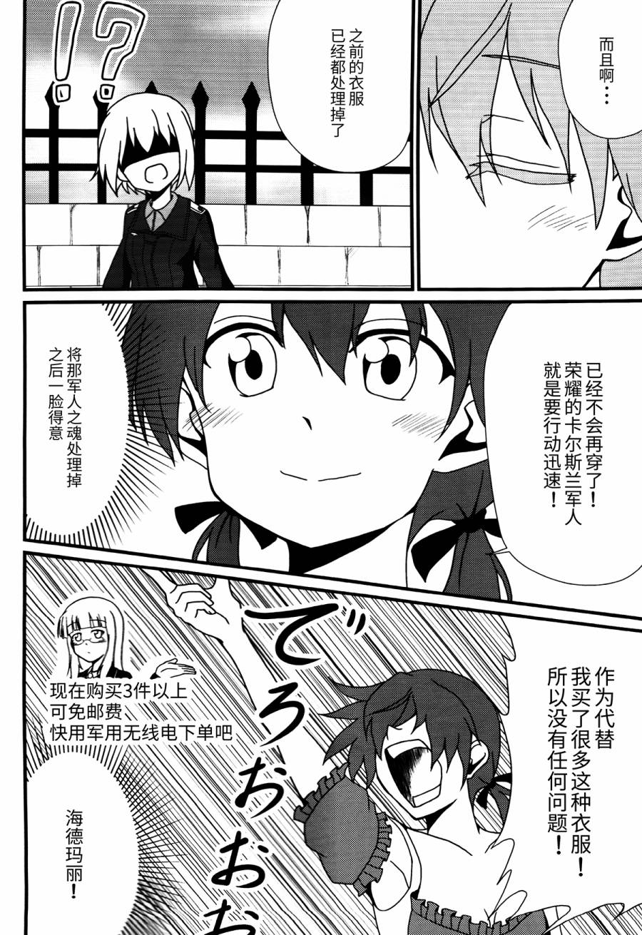 SUKISUKI♥WITCHES 第17话 第26页