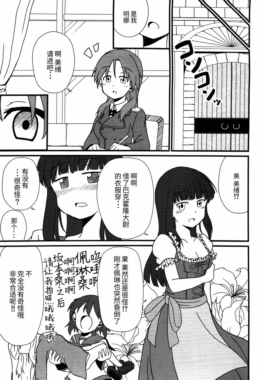 SUKISUKI♥WITCHES 第17话 第31页