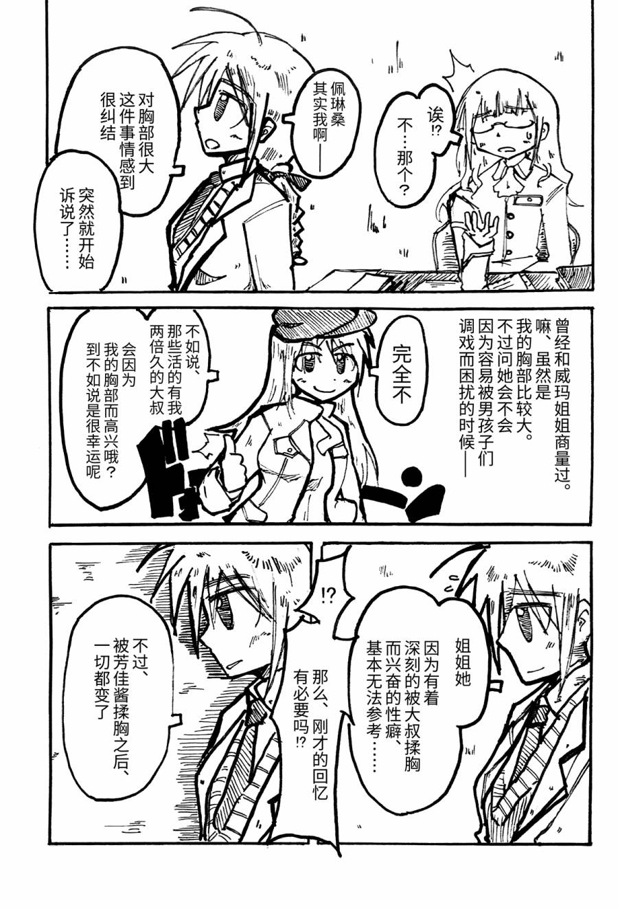 SUKISUKI♥WITCHES 第17话 第37页