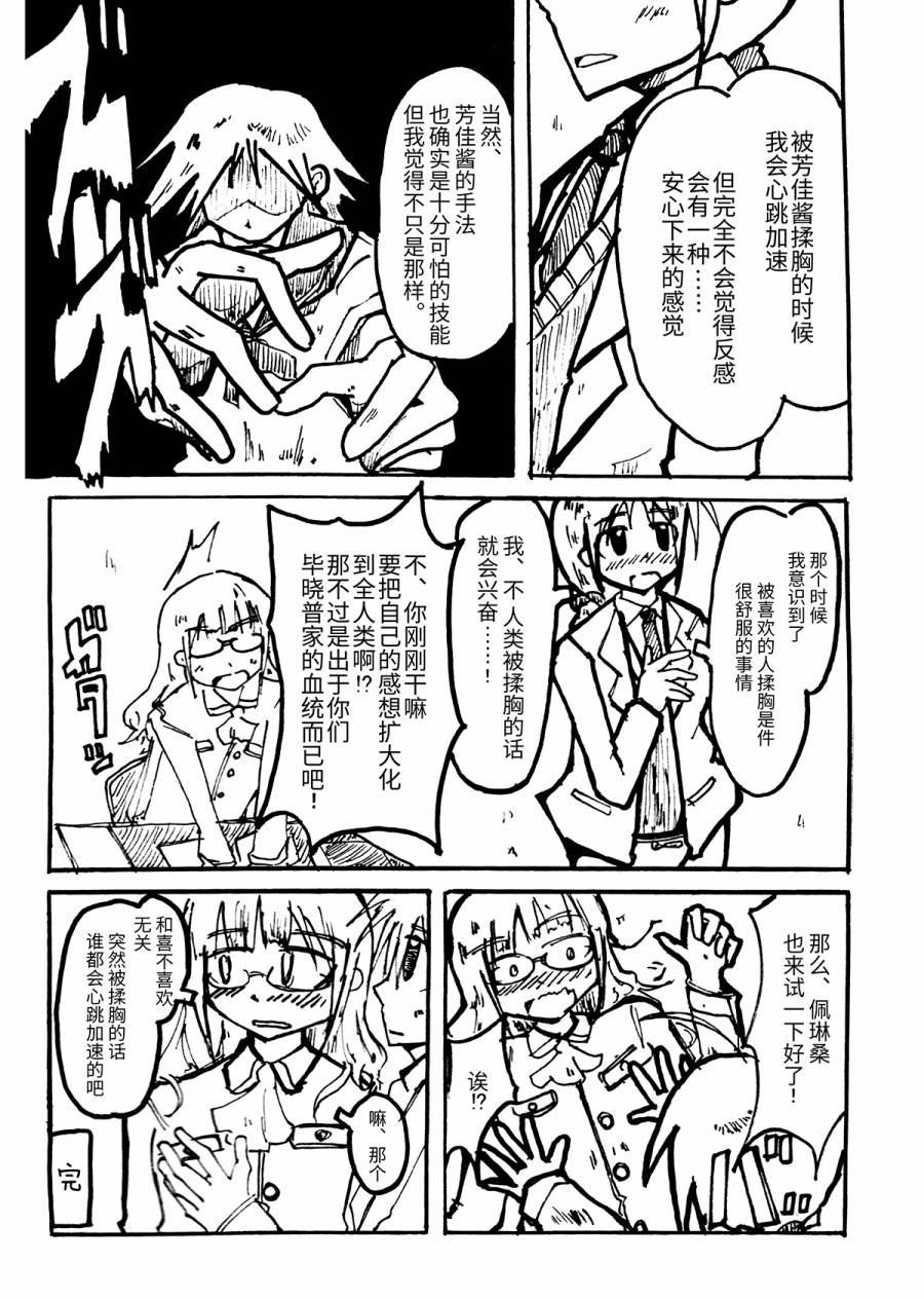 SUKISUKI♥WITCHES 第17话 第38页