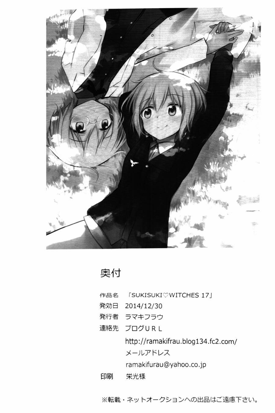 SUKISUKI♥WITCHES 第17话 第40页