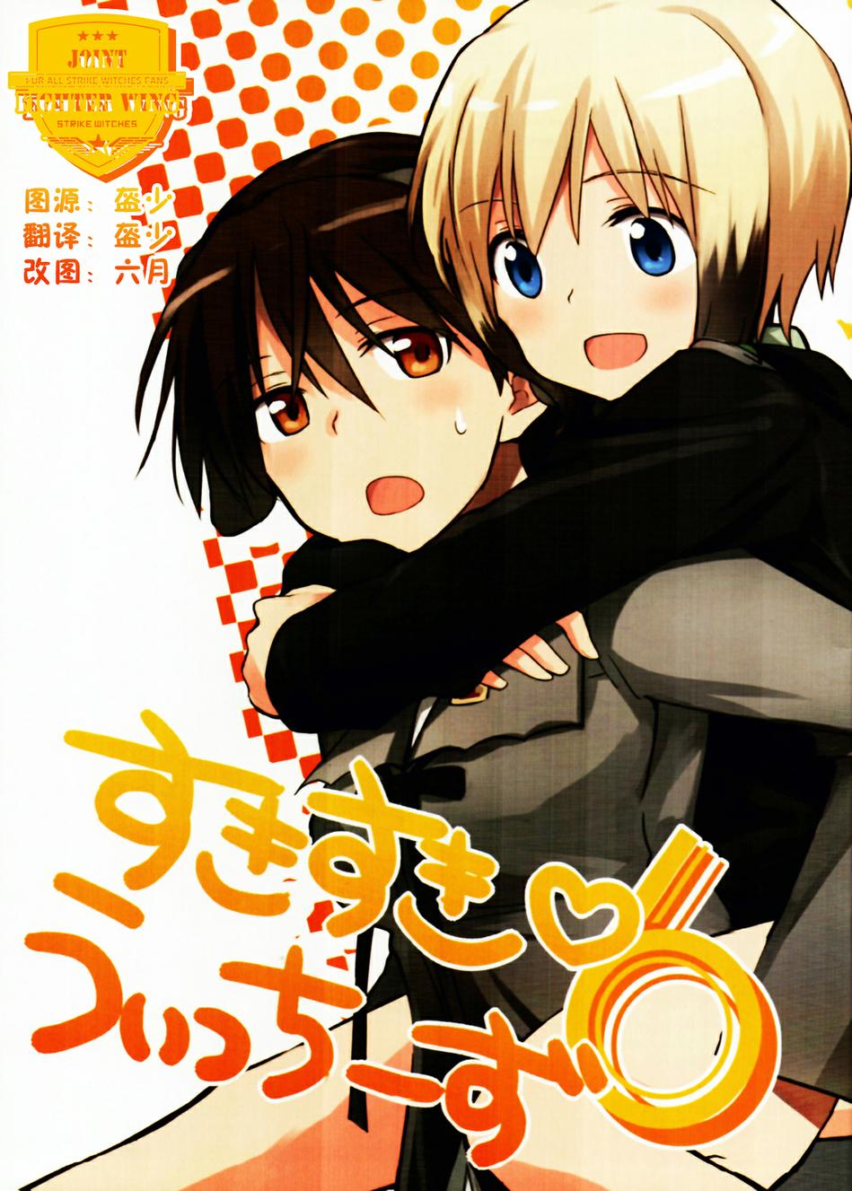 SUKISUKI♥WITCHES第6话图