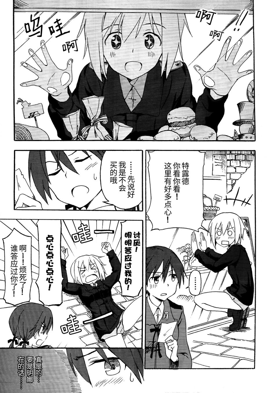 SUKISUKI♥WITCHES 第6话 第3页