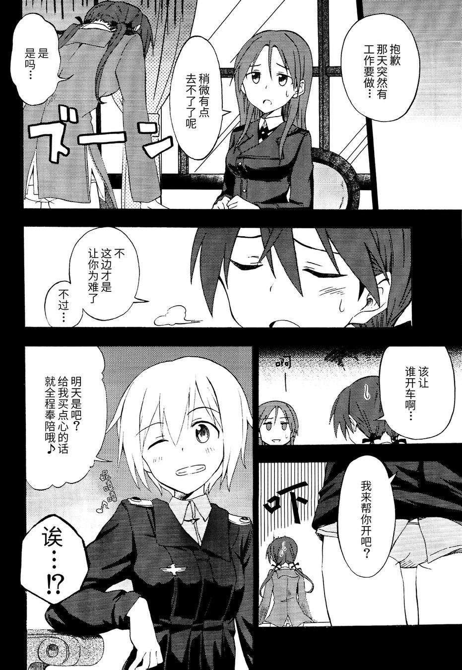 SUKISUKI♥WITCHES 第6话 第4页