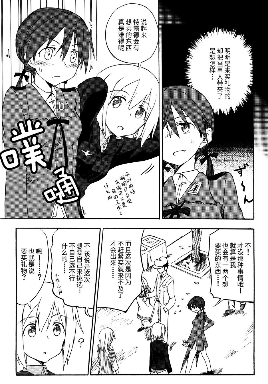 SUKISUKI♥WITCHES 第6话 第5页