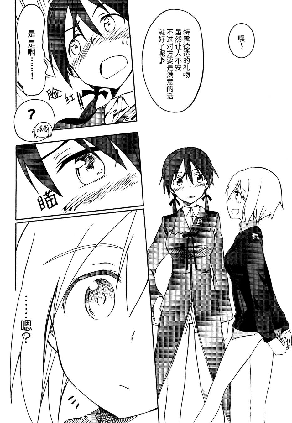 SUKISUKI♥WITCHES 第6话 第6页