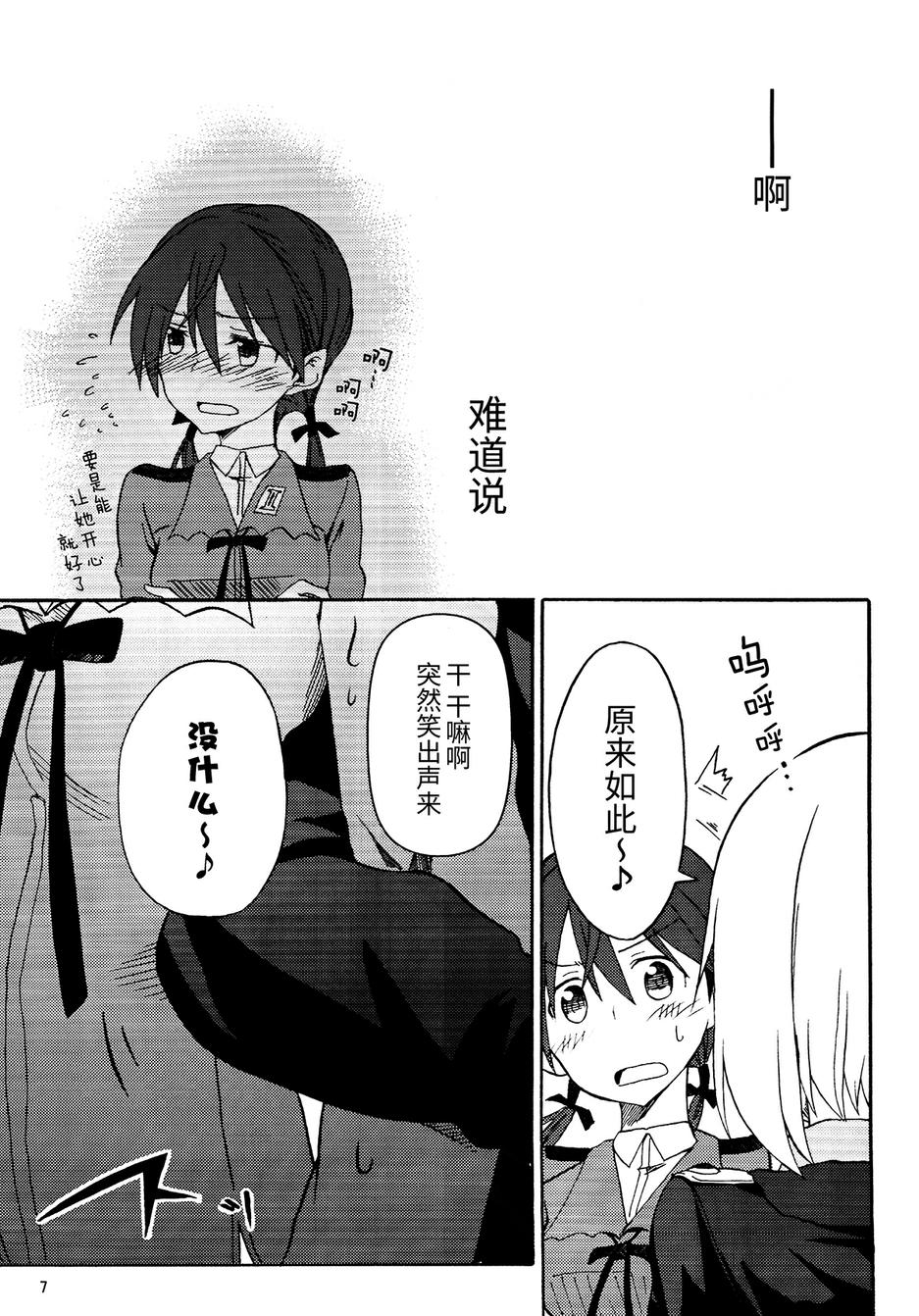 SUKISUKI♥WITCHES 第6话 第7页