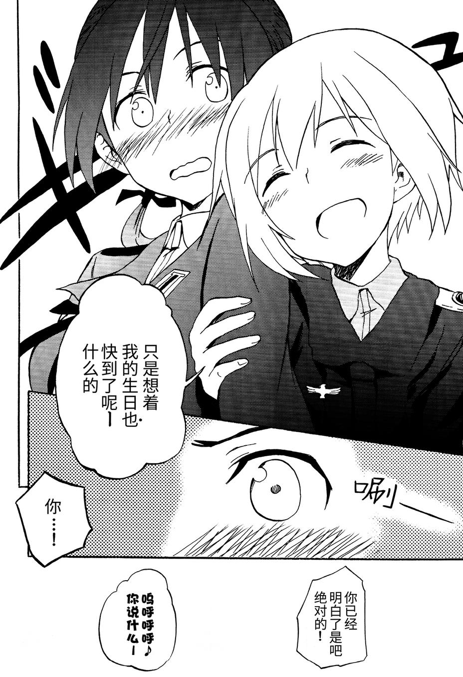 SUKISUKI♥WITCHES 第6话 第8页