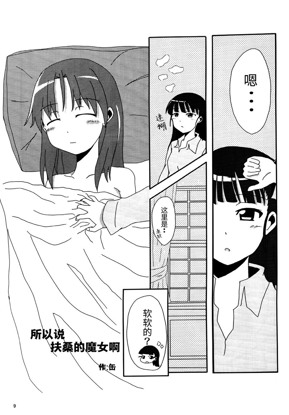 SUKISUKI♥WITCHES 第6话 第9页