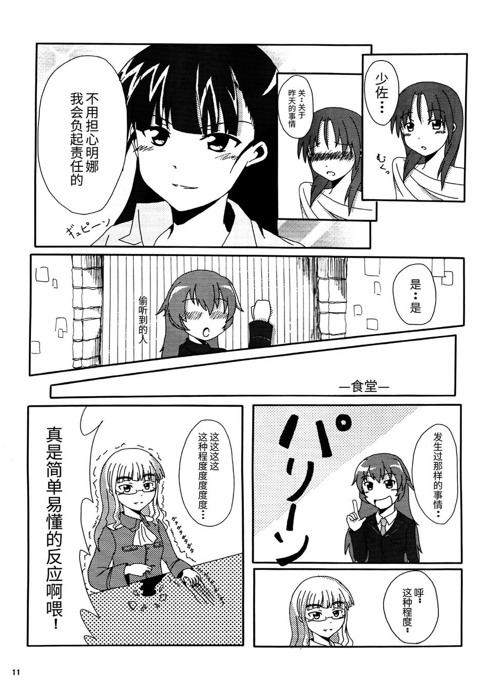 SUKISUKI♥WITCHES 第6话 第11页